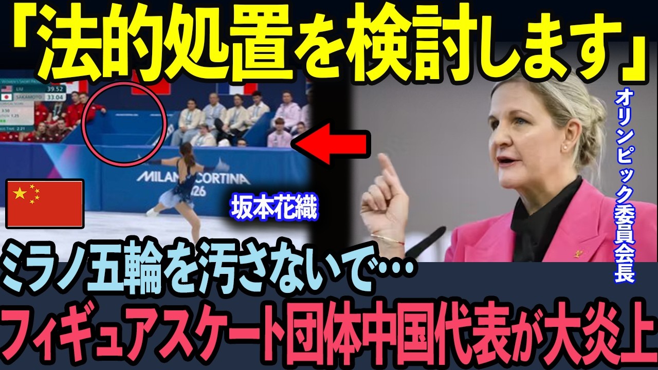 【海外の反応】冬季オリンピックで元IOCアドバイザーが中国の不正を完全暴露し公開論破された状況…。