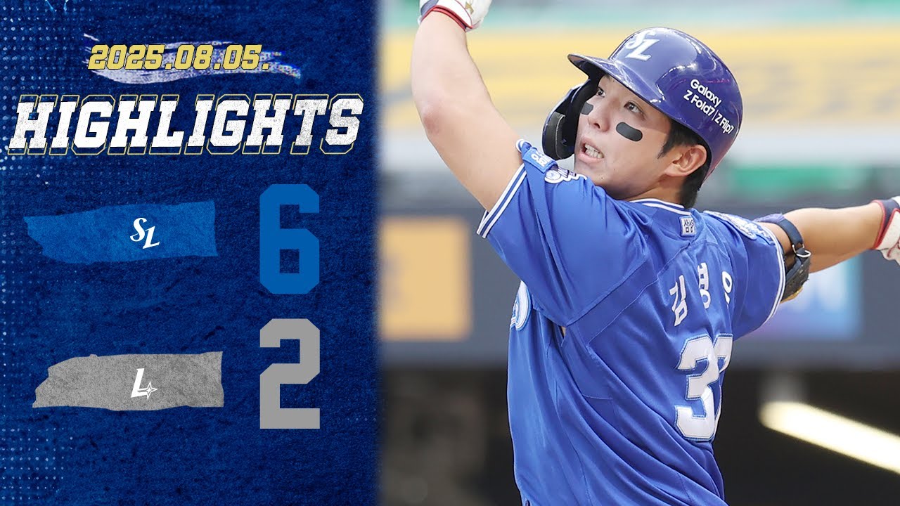 [경기 H/L] 삼성 vs SSG (08.05)