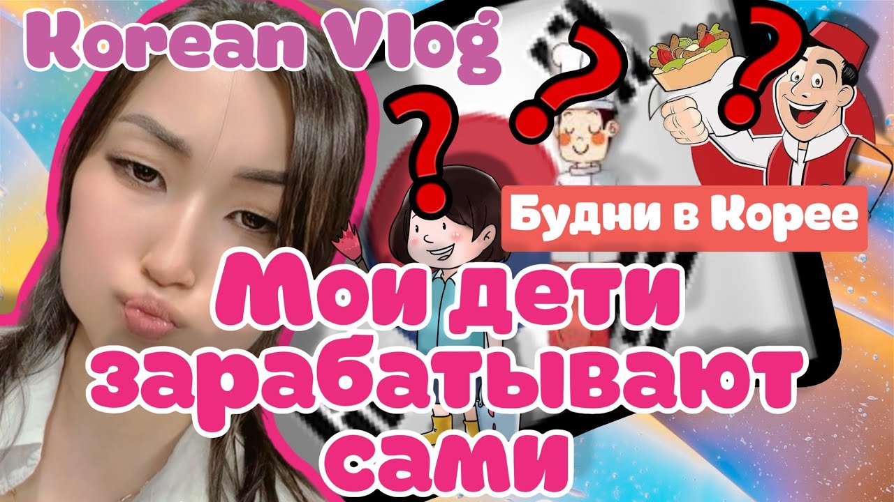 Korean Vlog:болтаю🌸время на работе🫣веселая мама🤫даже мотивация на уборку👍🏻