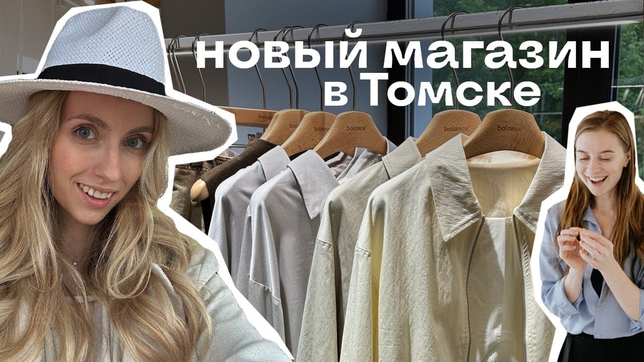обзор НОВОГО ПРОСТРАНСТВА в Томске BALANCE CONCEPT STORE