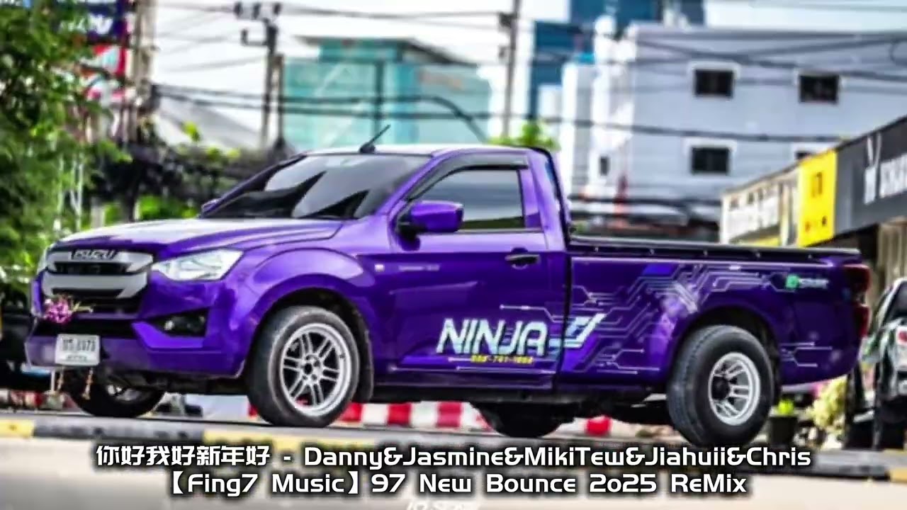 你好我好新年好 - Danny&Jasmine&MikiTew&Jiahuii&Chris【Fing7 Music】97 New Bounce 2o26 ReMix