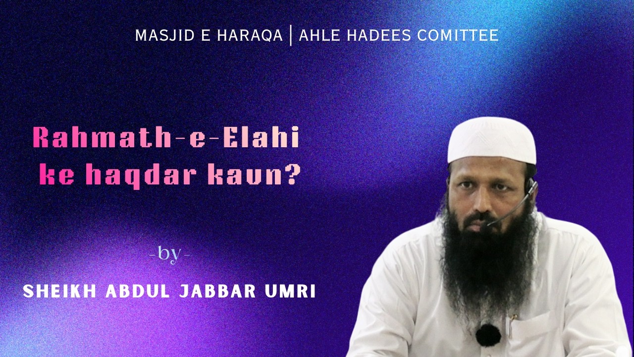 Rahmath-E-Elahi Ke Haqdar Kaun | By Abdul Jabbar Umri | Masjid E Haraqa ahle hadees comittee