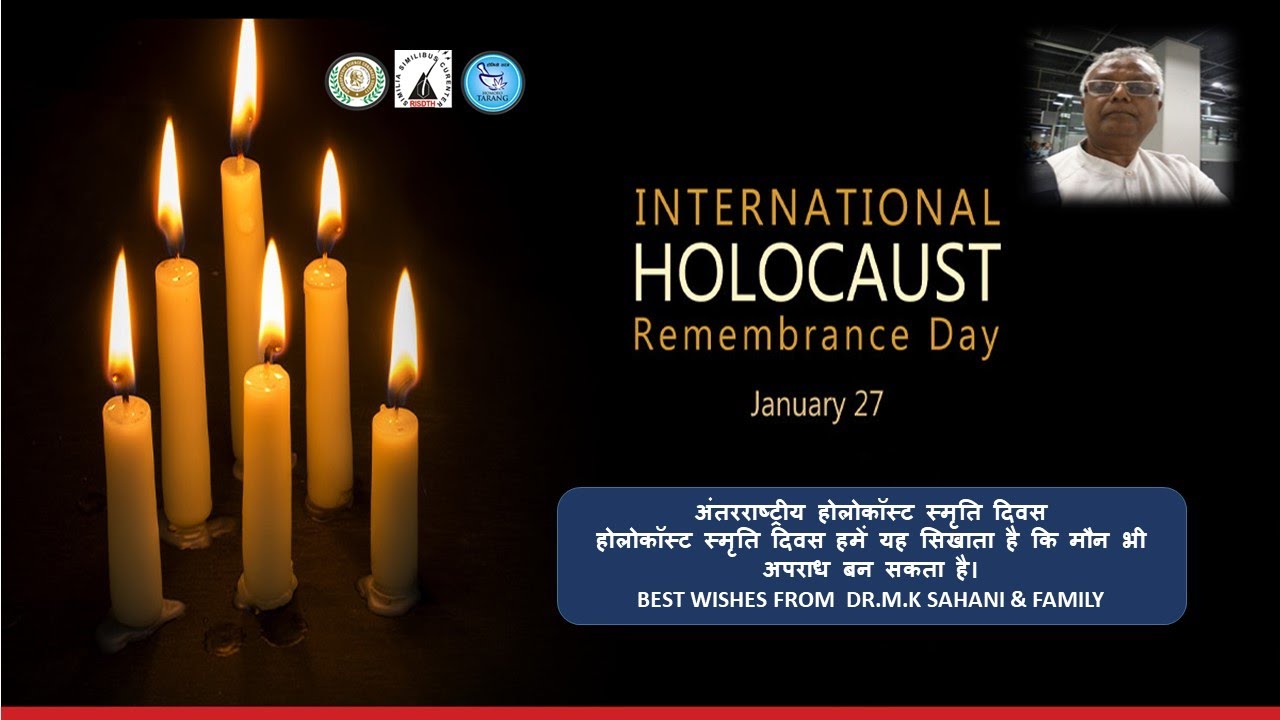 DR M K SAHANI MESSAGE ON 27 JANUARY INTERNATIONAL HOLOCAUST REMEMBRANCE DAY