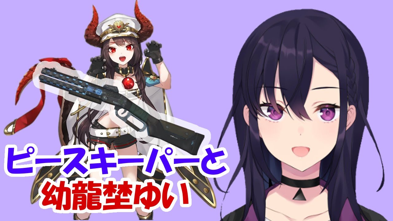 一ノ瀬うるは失言集　幼龍埜ゆいとピースキーパー