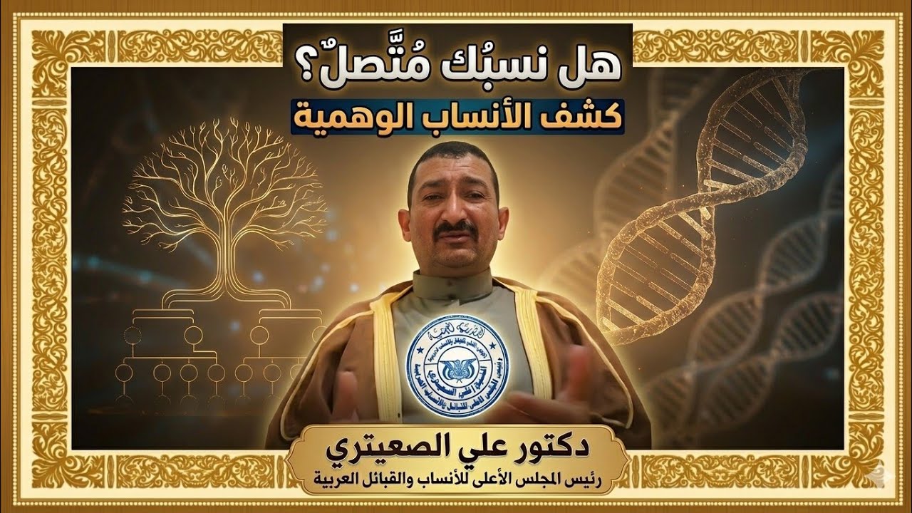ماهي الاللقاب التي لاتعد نسبا؟كيف تعرف نسبك