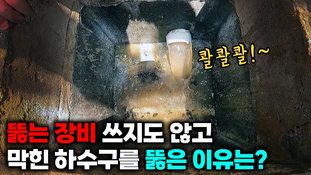 하수구 역류 발생으로 10년만에 처음으로 맨홀을 열어봤더니... (346화 강서구하수구막힘) | 하수구공식TV📺