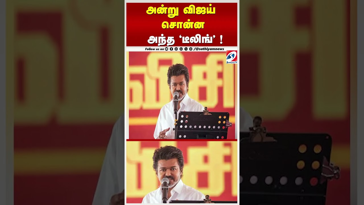 அன்று விஜய் சொன்ன அந்த 'டீலிங்' !