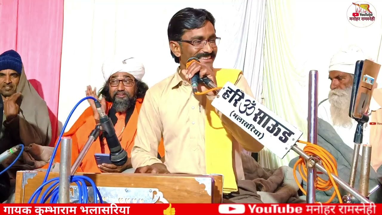 Rajasthan bhajan// गायक कुम्भाराम भलासरिया कि आवाज में//