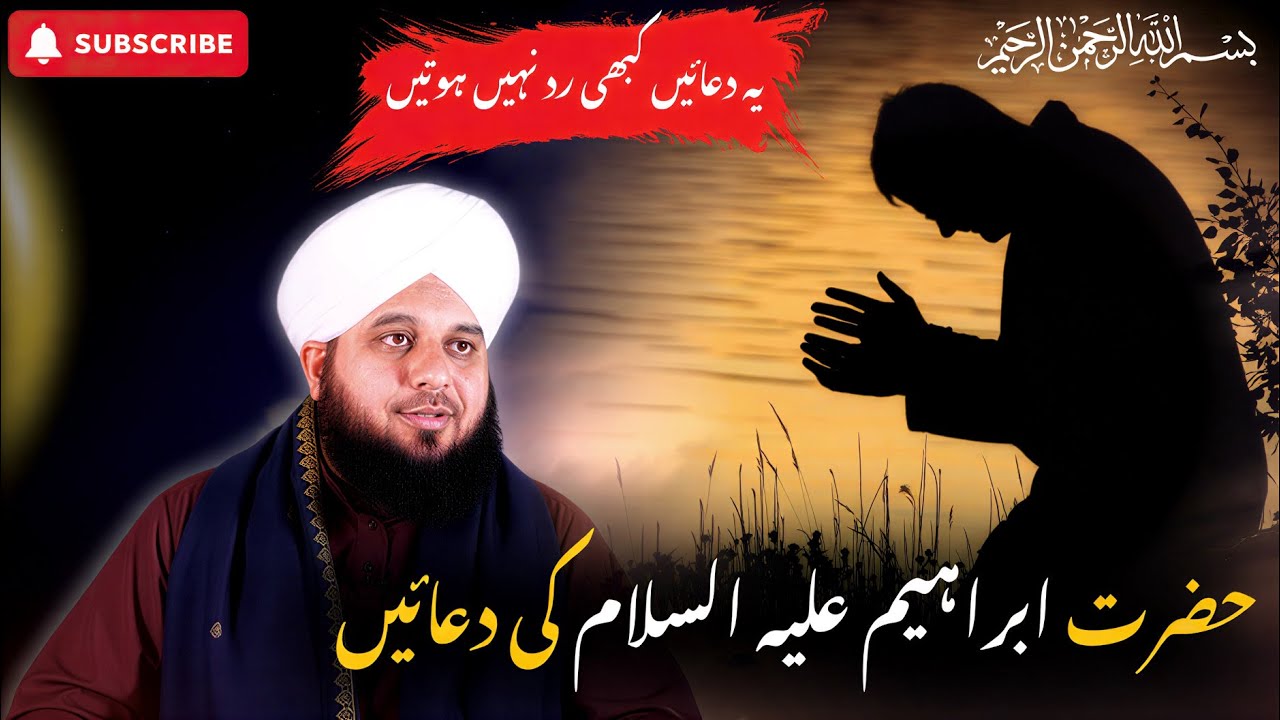 Hazrat Ibrahim Alaihis Salaam Ki Duain | Complete Khutba e Jumma | Muhammad Ajmal Raza Qadri