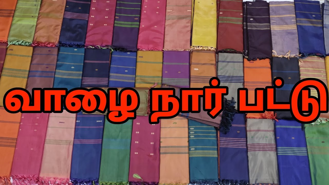 வாழை நார் பட்டு (valai Nar pattu)