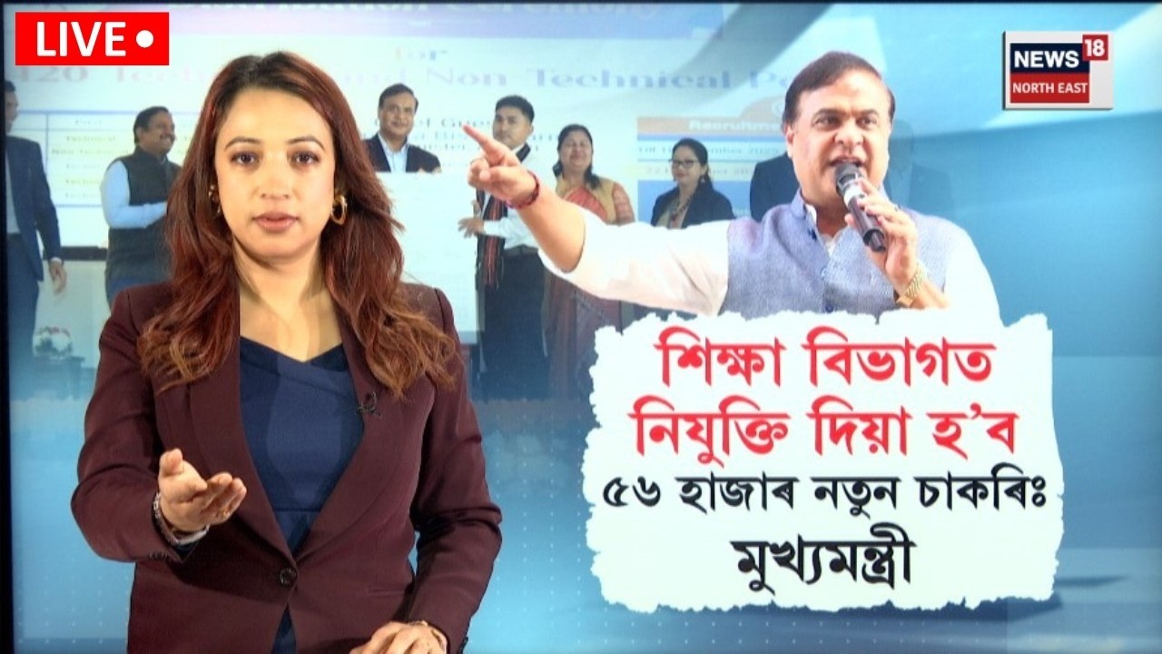 New Committee for Govt Job। চৰকাৰী চাকৰি নিযুক্তিৰ ক্ষেত্ৰত নতুন কমিটী। N18V