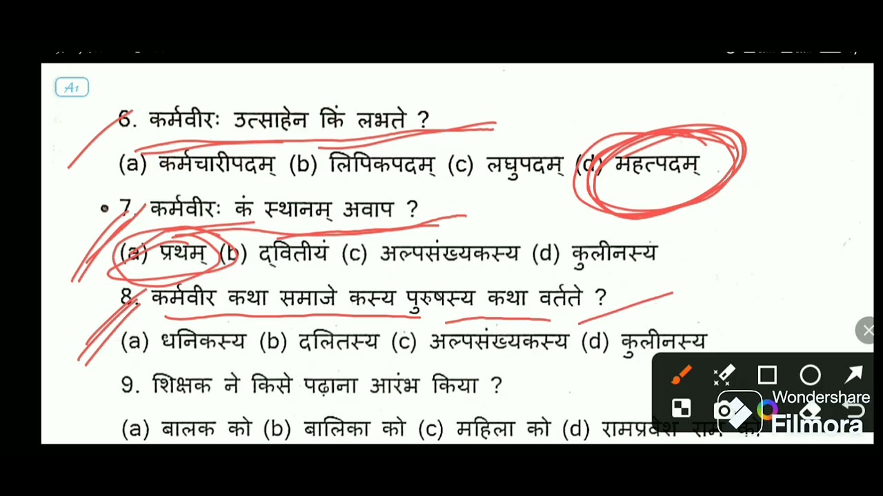 Class 10 th ka sanskrit ka objective question 