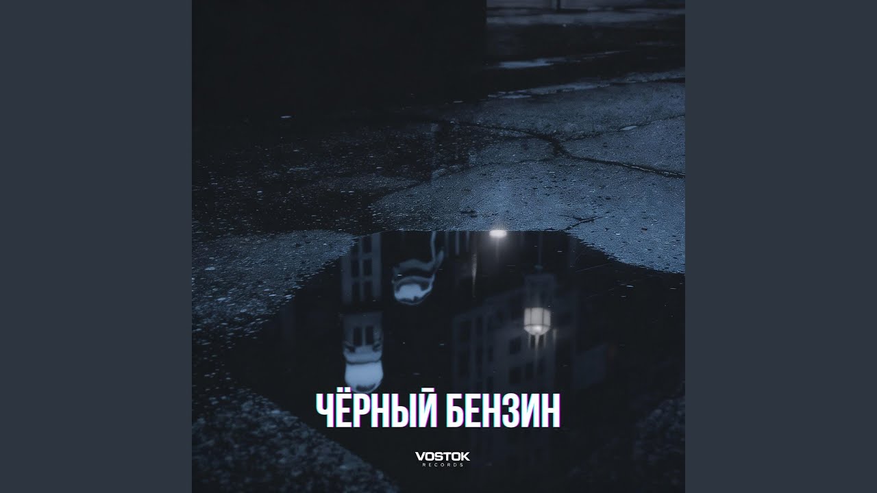 Ночь знает цену (Russian Mafia Rap)