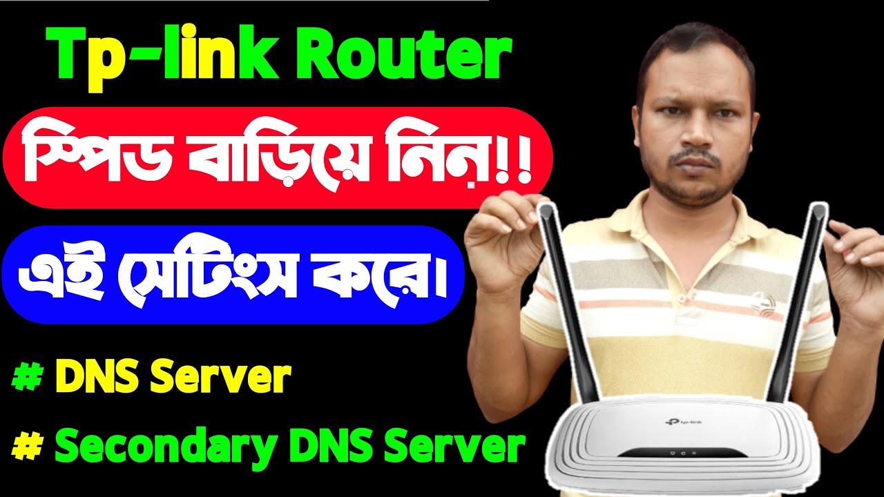 Tp Link DNS Settings | Tp Link Router DNS Setup | Free DNS।নেট স্পিড বাড়িয়ে নিন এই সেটিংসটি করে|