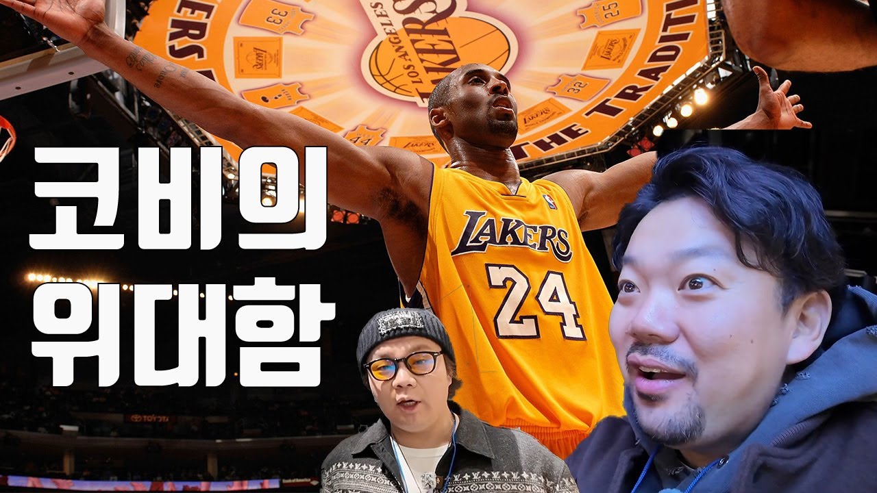 한국에서 확인 가능한 코비의 흔적들!! (심지어 판교)