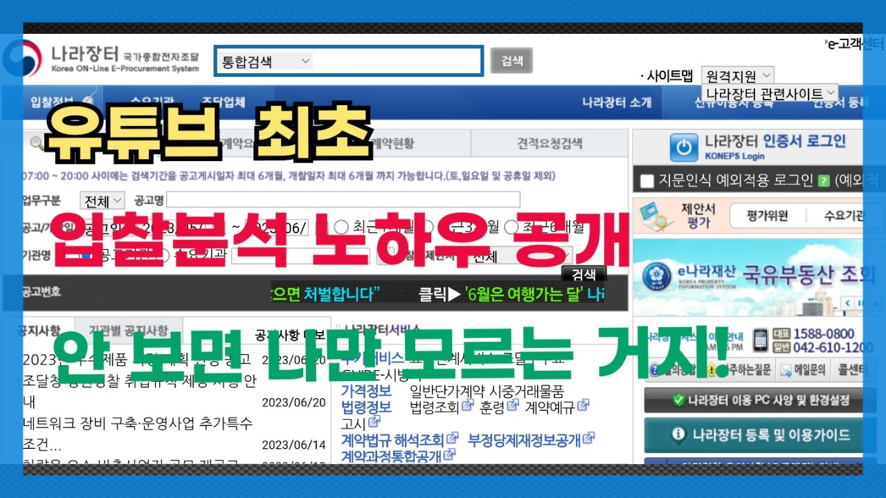 맘먹고 분석사가 기초부터 노하우를 전격공개  # 전자입찰연구소 -구간대연구 -핵심만 찐으로 배워보기 /2일차교육