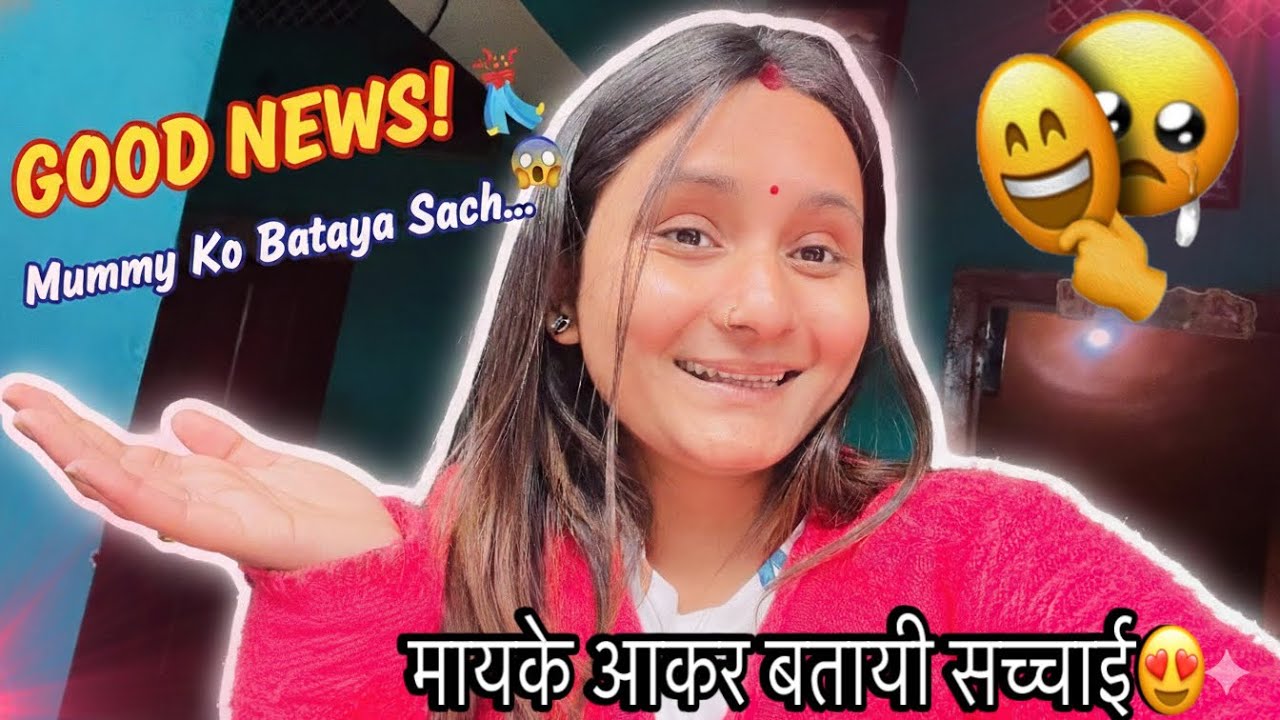 मायके आकर बतायी सच्चाई😍||Good News Reveal||आज सारी सच्चाई बता दी सबको❤️