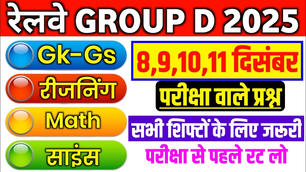 RRB Group D 8,9,10,11 December Paper Question | Railway Group D Today Exam Analysis |GkReasoningMath
