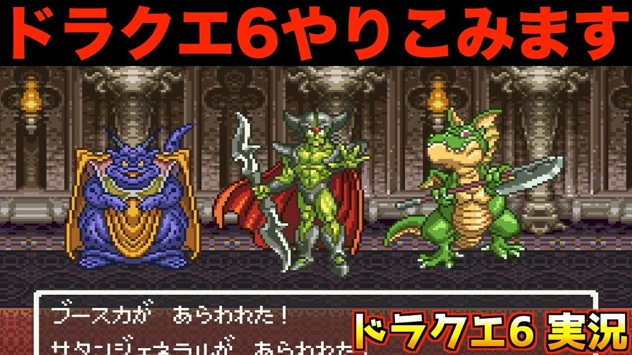 ドラクエ6やりこんでおります【ドラクエ6 実況070】