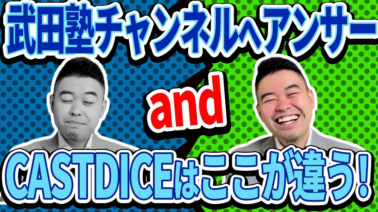 武田塾チャンネルへアンサーしてみた！