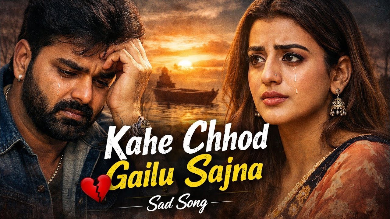 Kahe Chhod Gailu Sajna | Pawan Singh & Akshara Singh | Bhojpuri Sad Song 2026