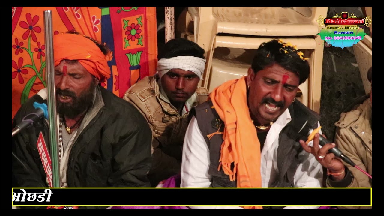 संतो अवगत वेद हमारा हमारा //Santo avgat bhed hamara // #ochari_live