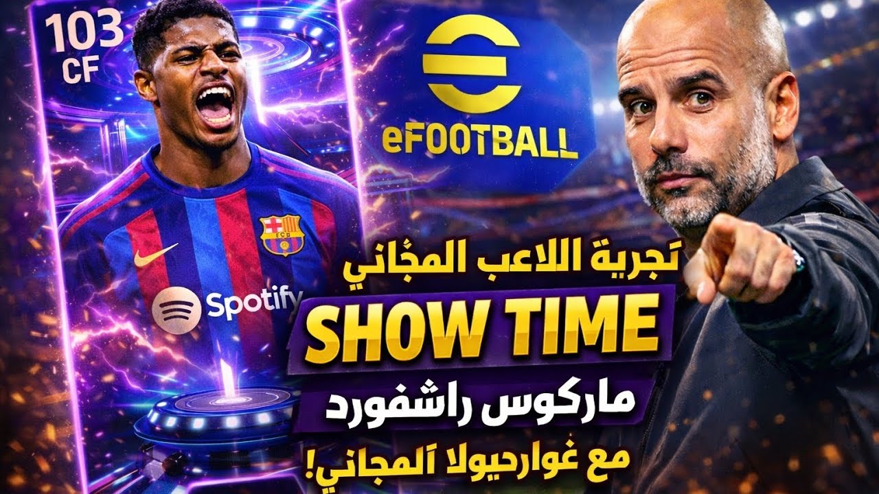 تجربة ماركوس راشفورد المجاني هدية رأس السنة ❤️ The first try for Marcus Rashford ❤️