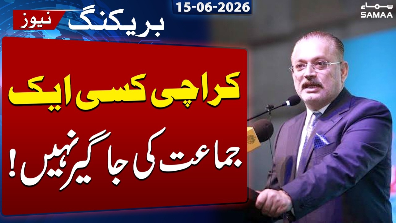 Karachi Not Domain of Any Single Political Party: Sharjeel | Breaking News | SAMAA TV