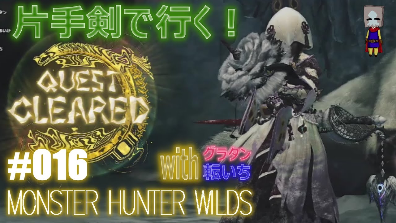 #016［MONSTER HUNTER WILDS］弓を捨てた佳代子