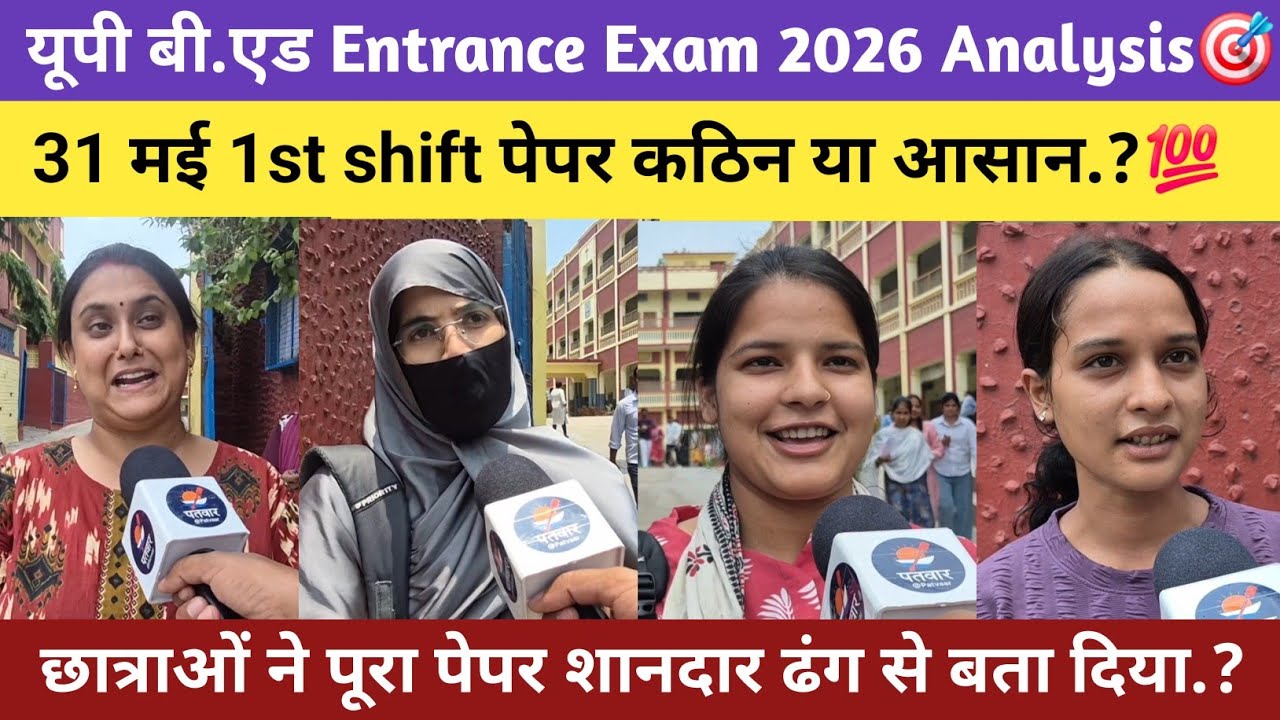 Up B.ed entrance exam 2026 31 may 1st shift analysis. #students #bed #upbedexam #bedentrance #vidio 