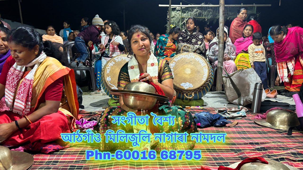 সংগীতা বৈশ্য আঠগাঁ‌ও মিলিজুলি নাগাৰা নামদল 60016 68795 || #sangitabaishyanagaranaam #nagaranaam