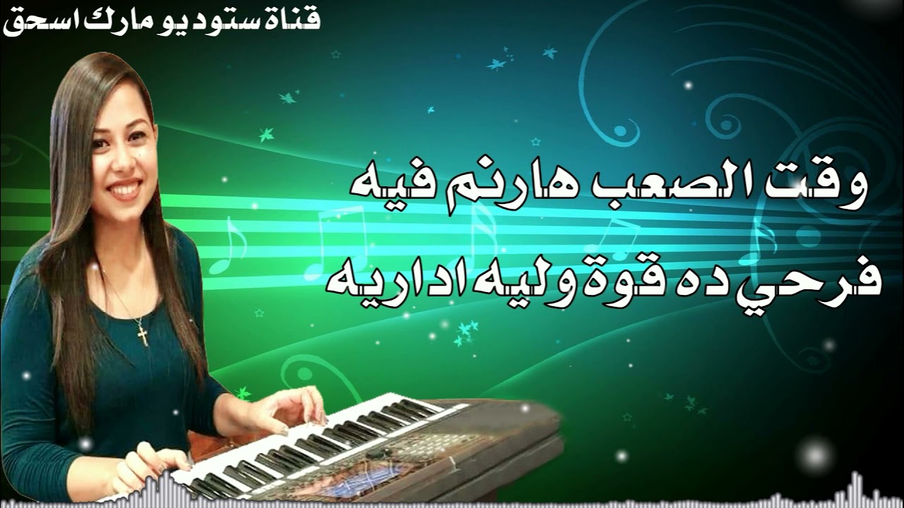 ترنيمة يا مؤتي الأغاني المرنمة أماني وجيه