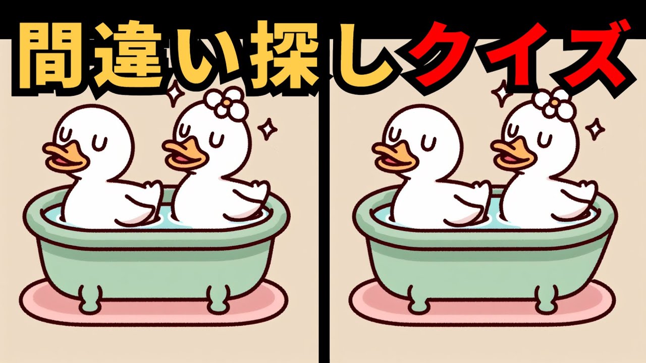 [間違い探し] みんな探せば上位5%！思ったより探しにくいクイズ！
