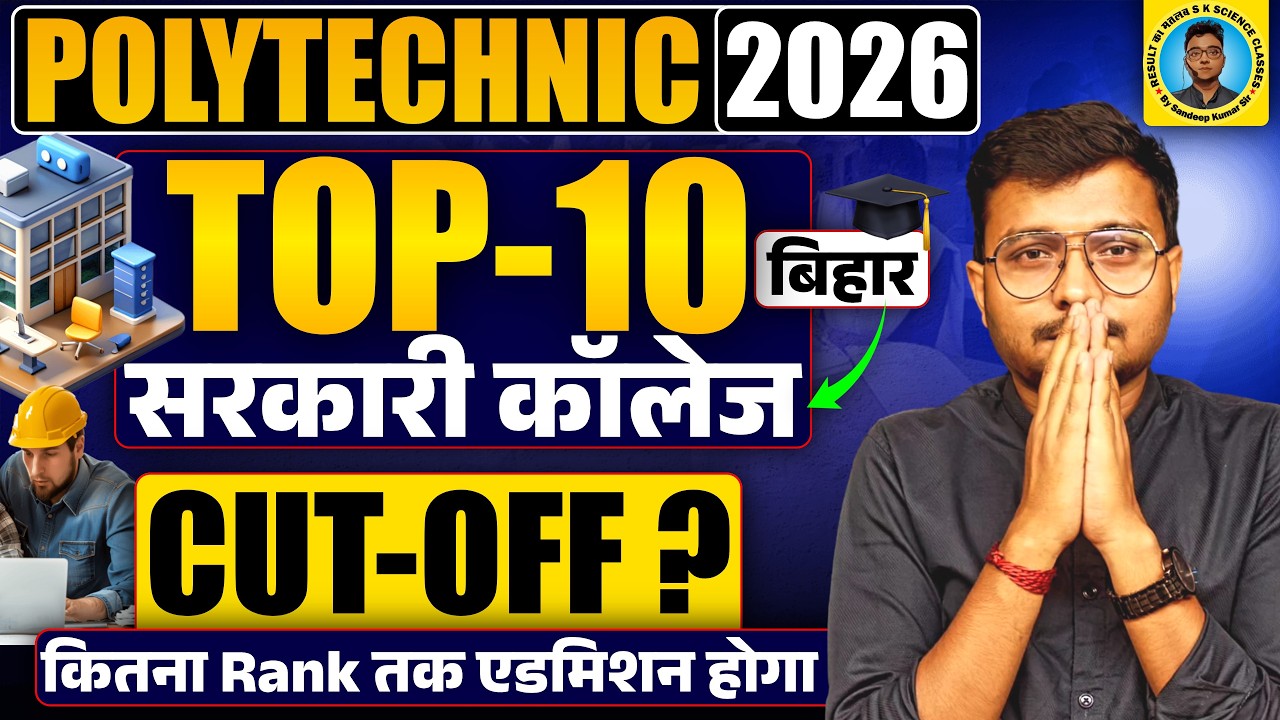 Top 10 College Bihar Polytechnic 2026|Top College में Admission के लिए कितना Cut-off जाएगा|