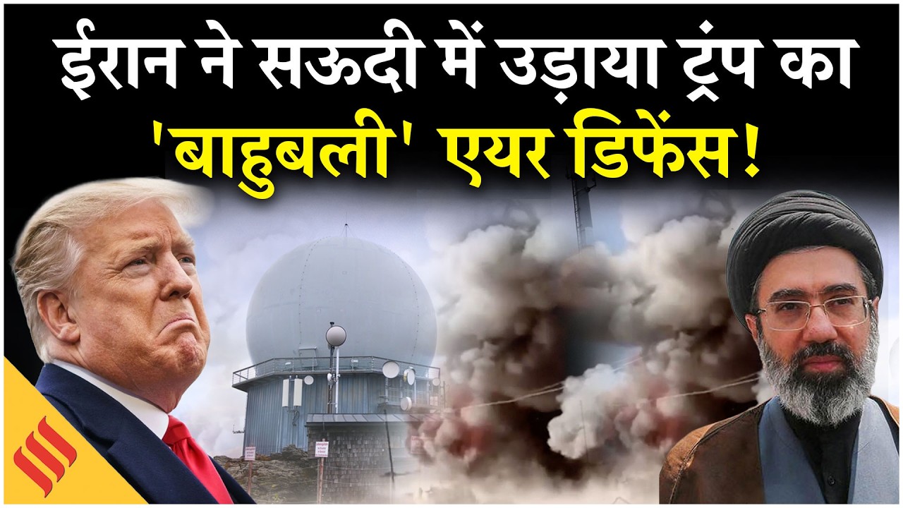 Iran US War News: Iranian Missile Attack Saudi Arabia में खाक Trump का महाबली| Netanyahu| Khamenei