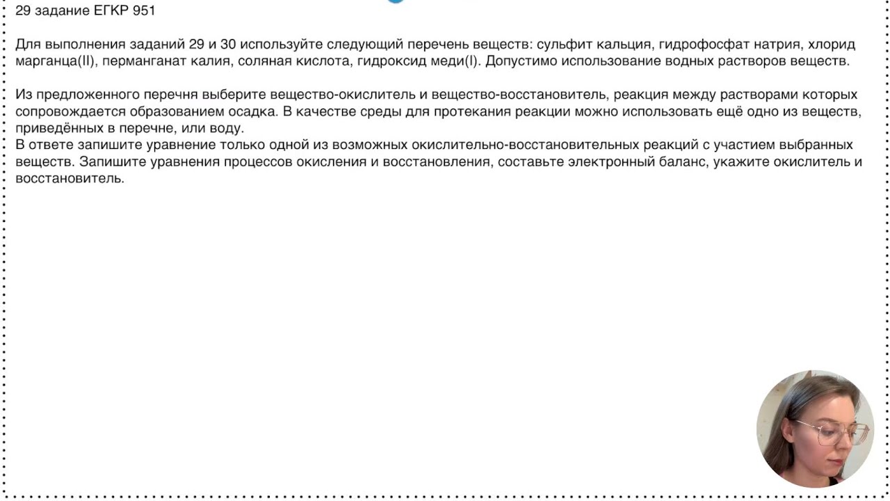 29 задание из ЕГКР по химии, 951 вариант