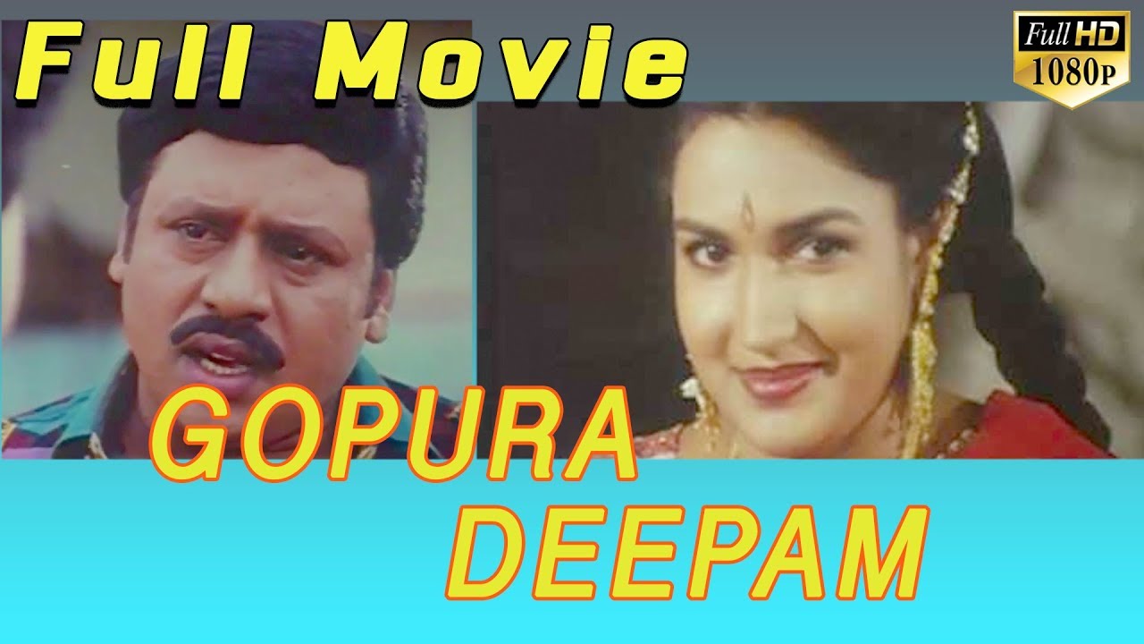 Gopura Deepam-Tamil Full Movie | Ramarajan | Sukanya | Senthil | Kovai Sarala | TVNXT Tamil
