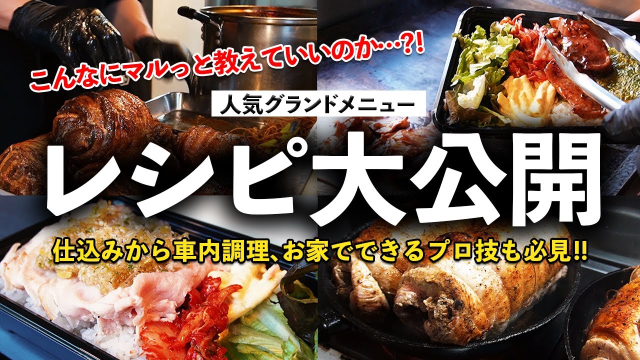 【極秘レシピ】〇〇を変えたら売上爆伸びした！！【キッチンカー】
