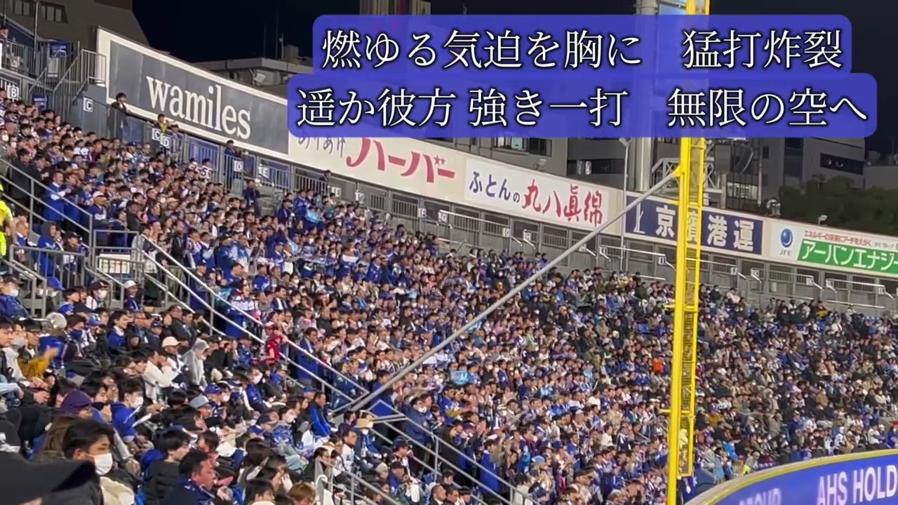 【歌詞付き】中日ドラゴンズ　細川成也　応援歌