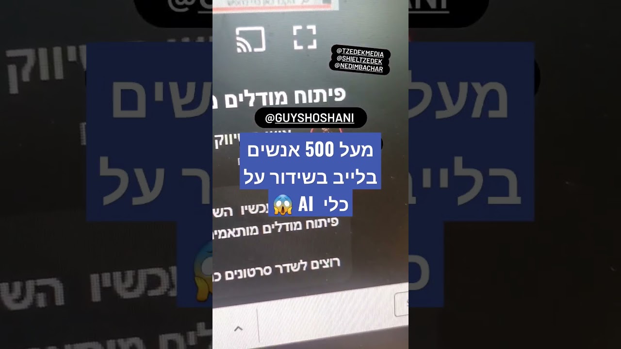 מעל 500 אנשים בלייב בשידור על כלי  AI 😱 #AI #מידג'רני  סטייבל דיפיוז'ן LONARDO AI , ASTRIA AI ועוד