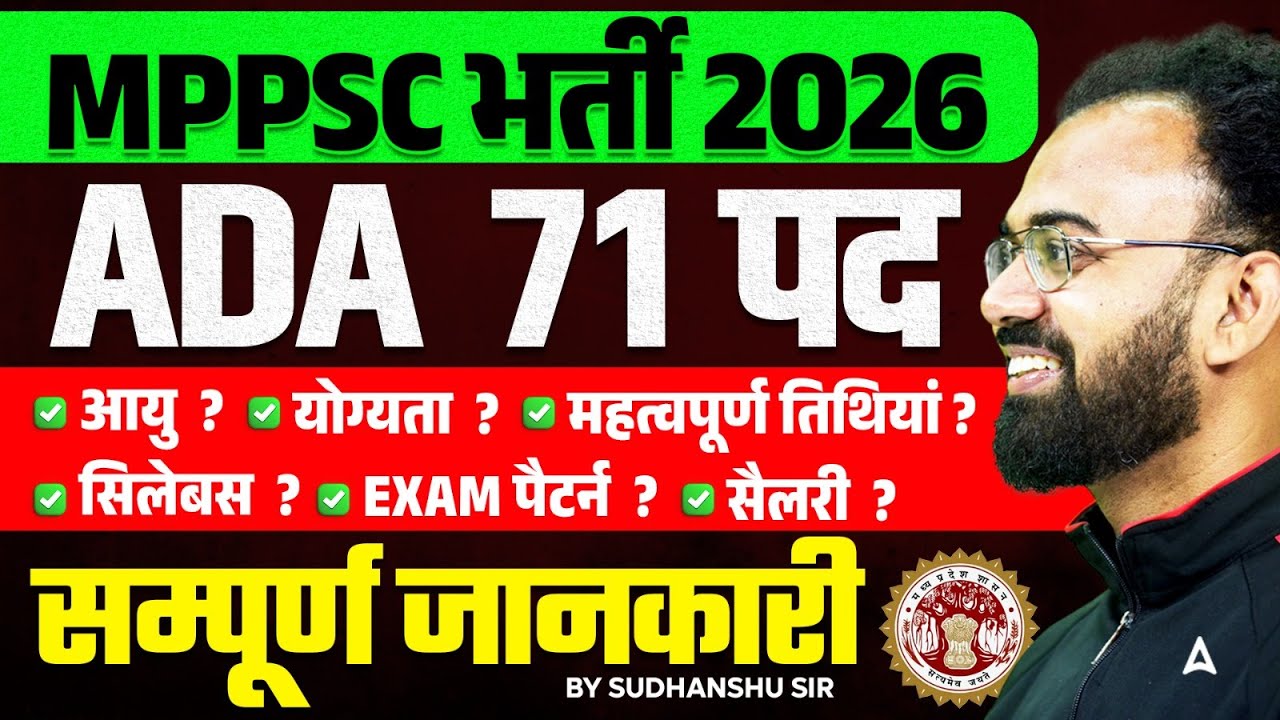 MPPSC Bharti 2026 | ADA 71 Vacancy | Age, Eligibility, Exam Pattern, Syllabus & Salary | Agriculture