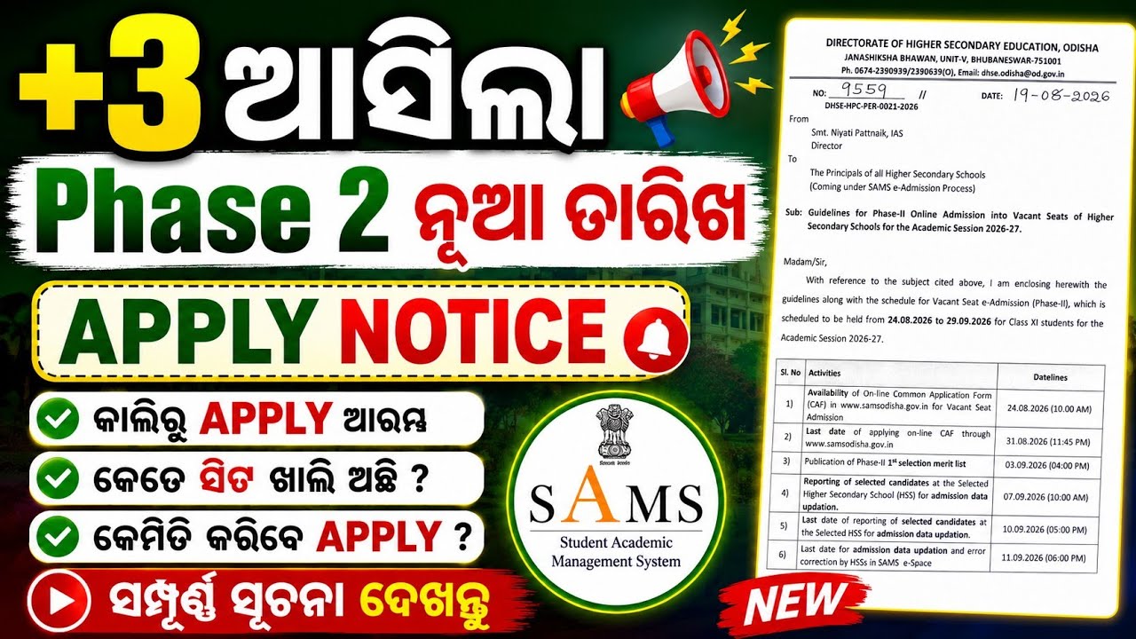+3 Phase2 Admission Apply Date Released। Plus3 Phase2 Apply Online Date 2026-27। +3 Phase2 Apply।