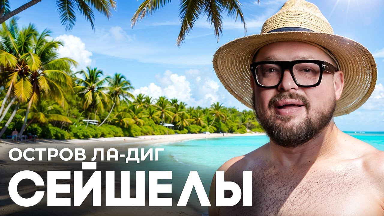 Ла-Диг: ВЕЛОСИПЕДЫ Вместо Машин, РАЙСКИЕ пляжи и ГИГАНТСКИЕ ЧЕРЕПАХИ!