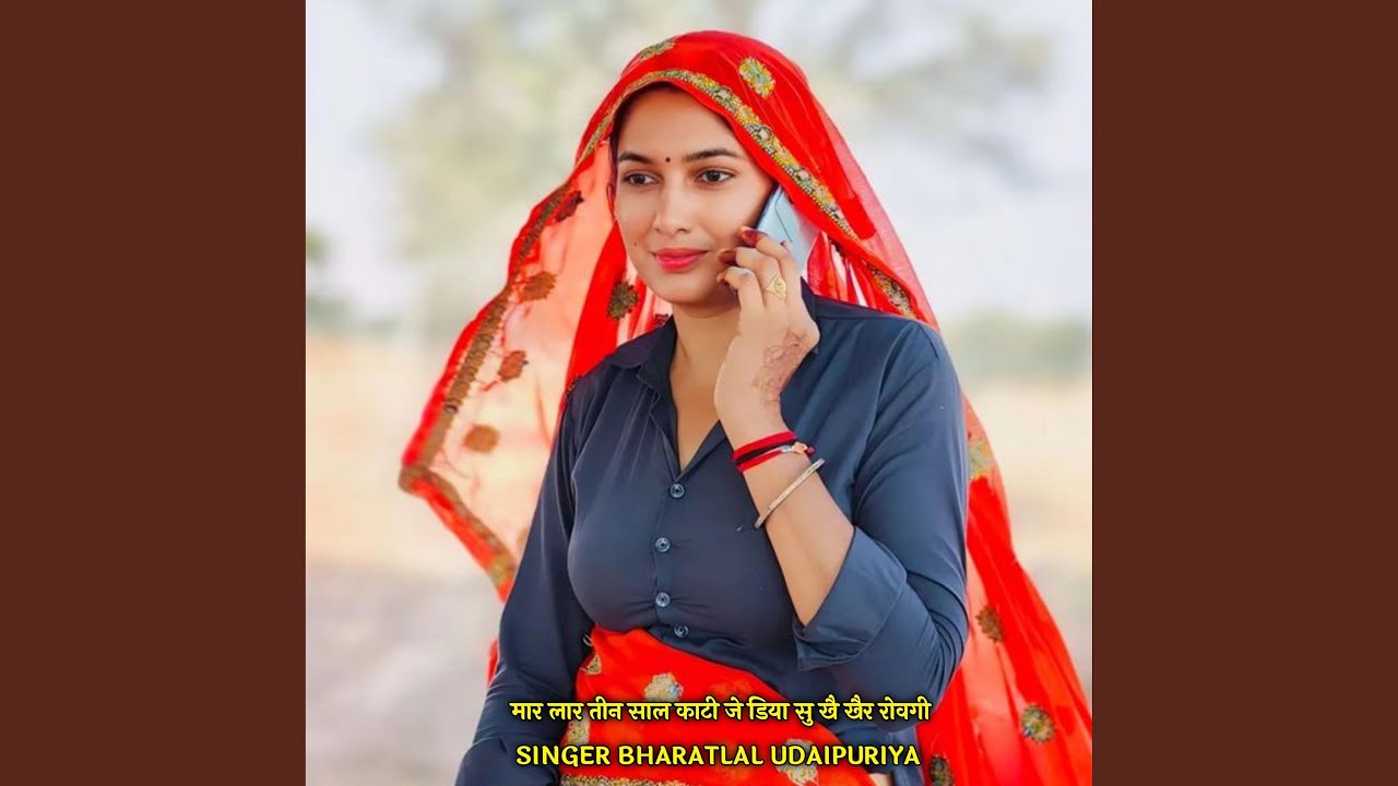 मार लार तीन साल काटी जे डिया सु खै खैर...