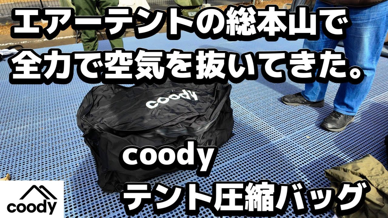 「膨らます」聖地で、「抜く」快感に溺れる。coody物流センター潜入記。