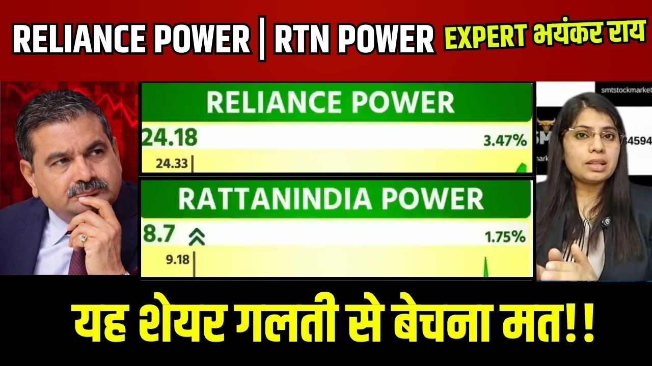 Reliance Power Share Latest News,Reliance Power Share Target, RattanIndia Power Share Price Analysis
