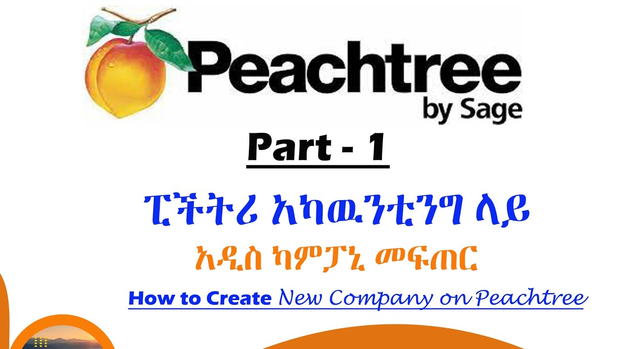 ፒችትሪ አካውንቲንግ ለጀማሪዎች ክፍል አንድ | አዲስ ካምፓኒ መፍጠር | Create New Company on Peachtree Software in Amharic