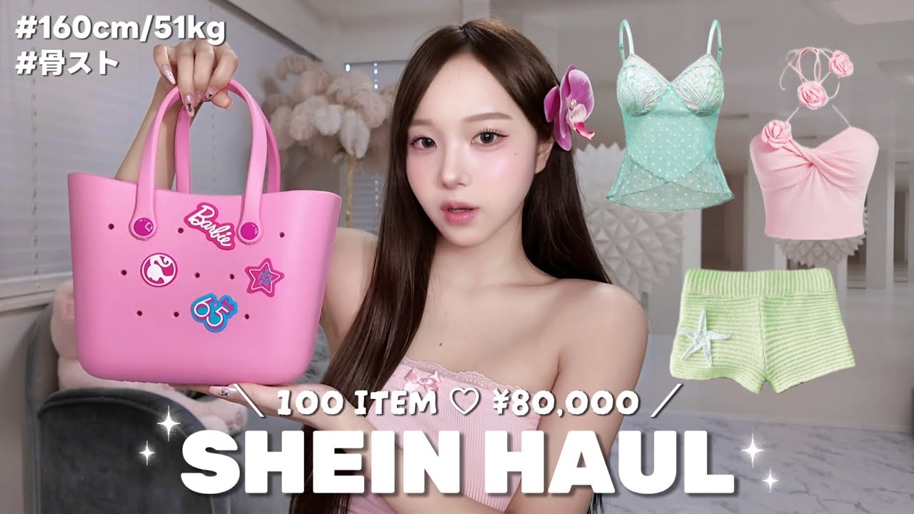【8万円分】ハワイ旅行🏝脅威の100アイテムSHEIN爆買い📦💦全部可愛すぎた😭💕