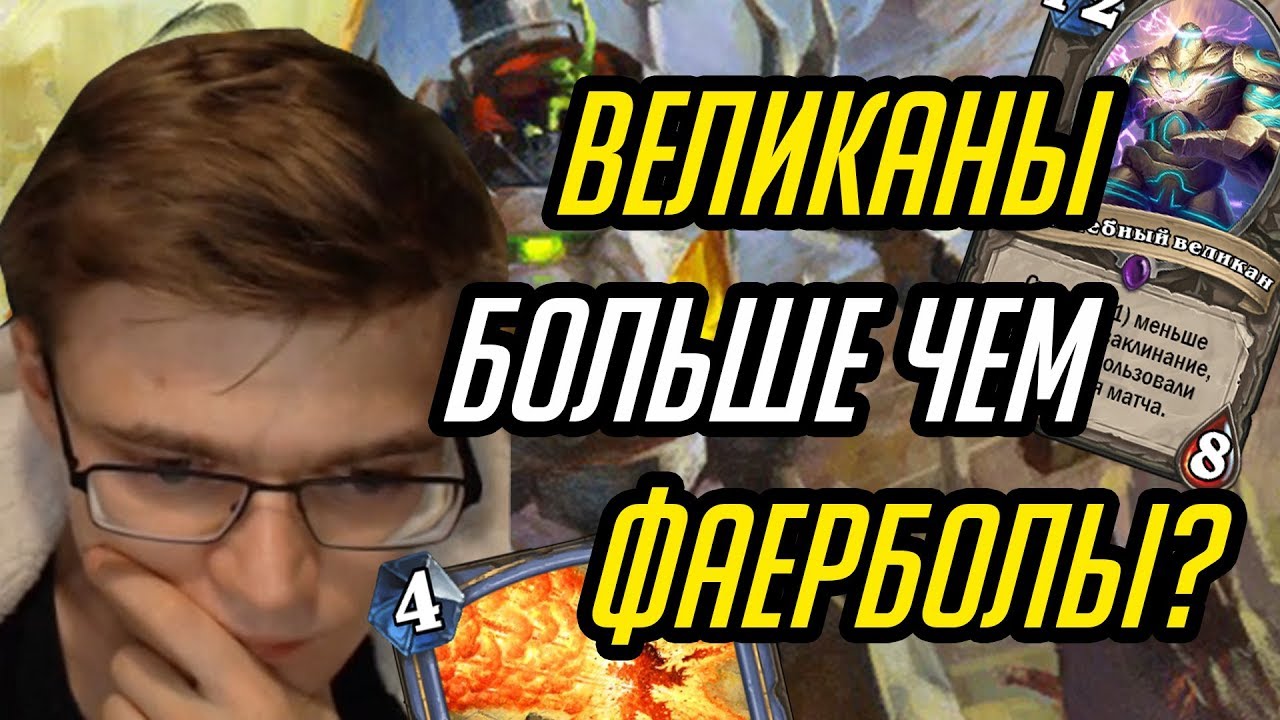 Gnumme. Великаны больше чем ФаерБолы???