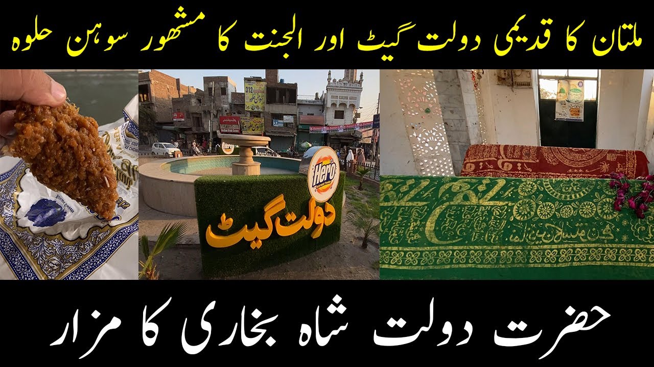 Exploring Dolat Gate Multan |  Discovering the Rich Culture and History of Punjab